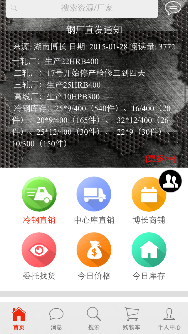 钢之梦软件封面