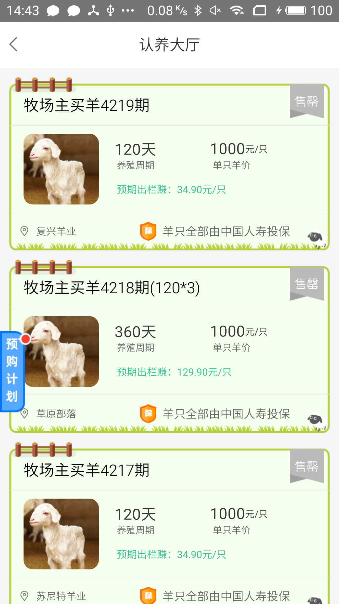 众牧软件封面