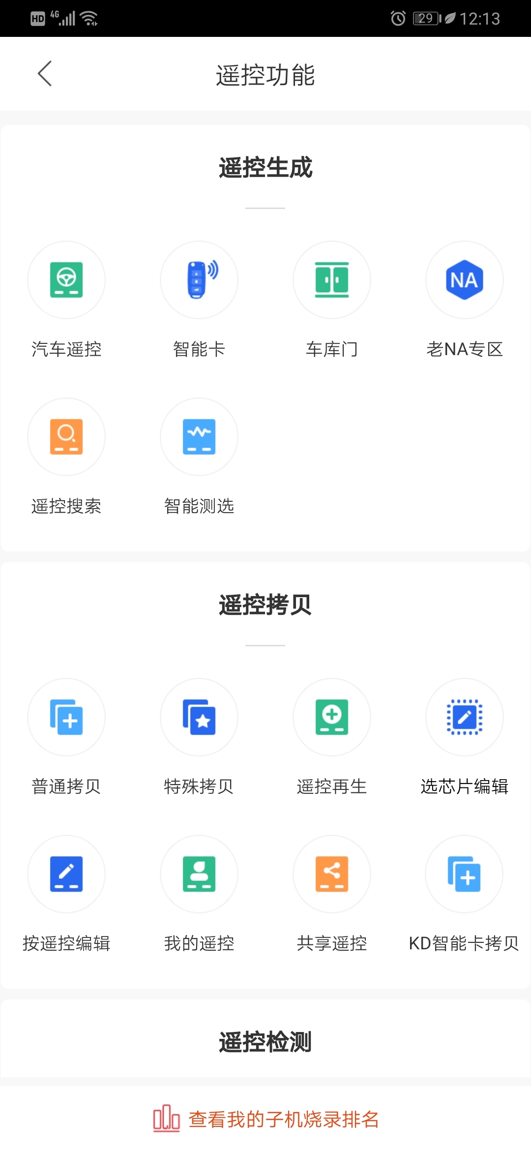 掌上KD软件封面