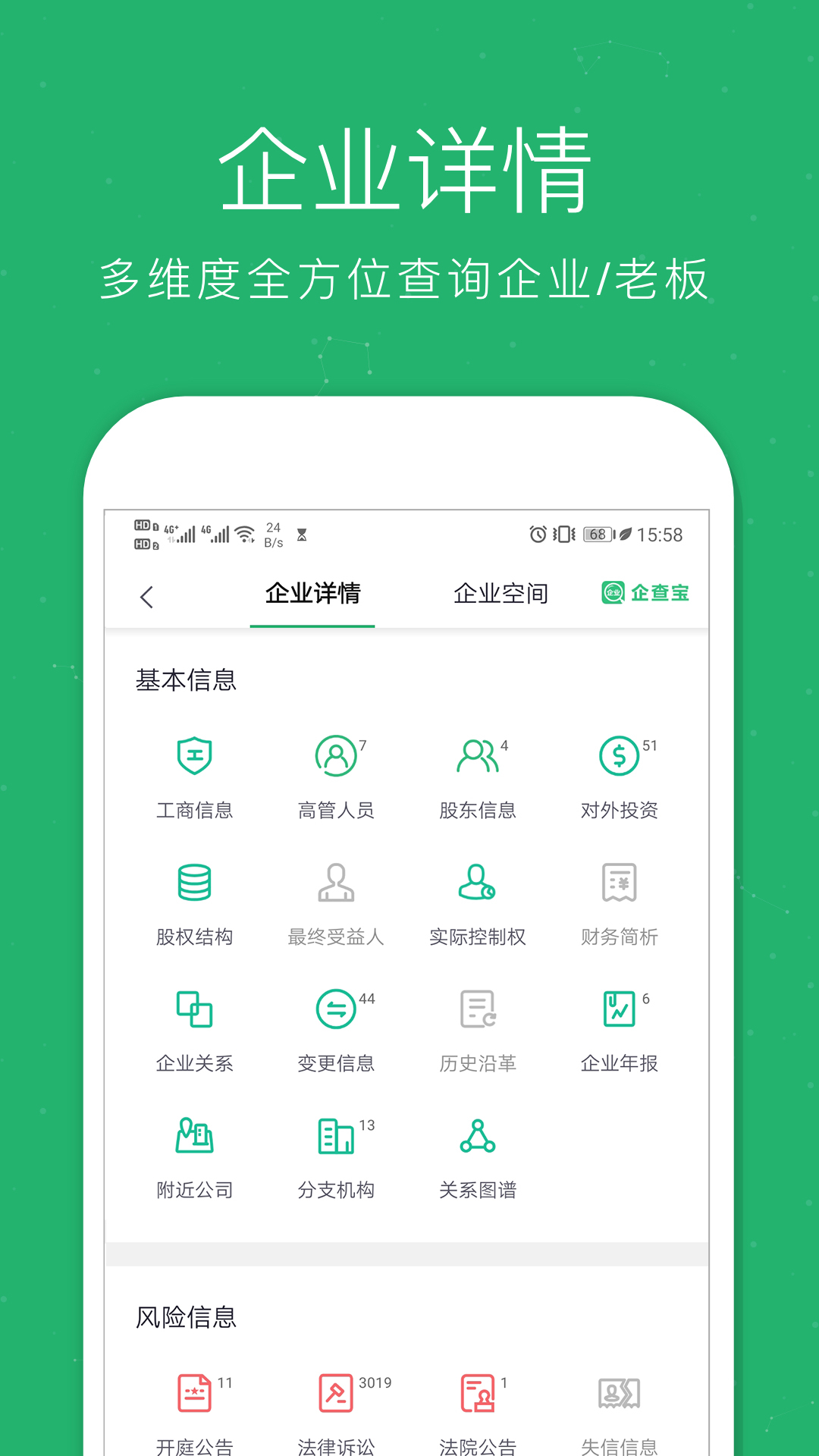企业查询宝软件封面