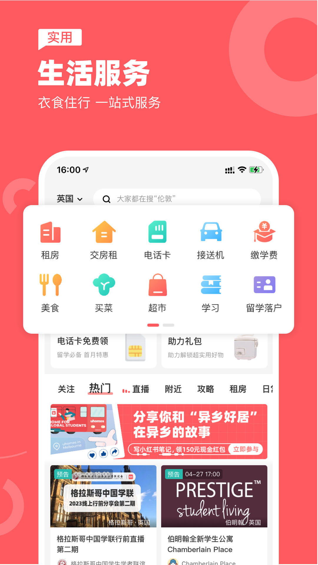 异乡软件封面