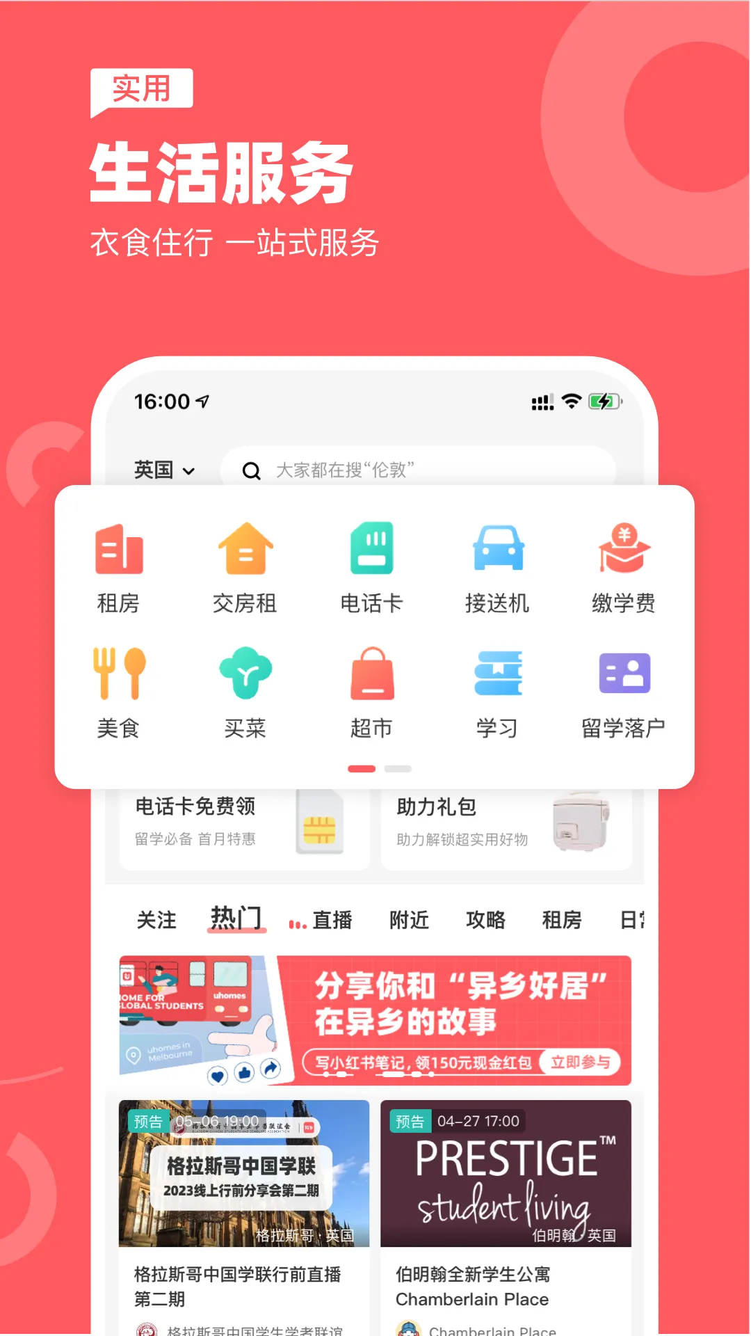 异乡软件封面