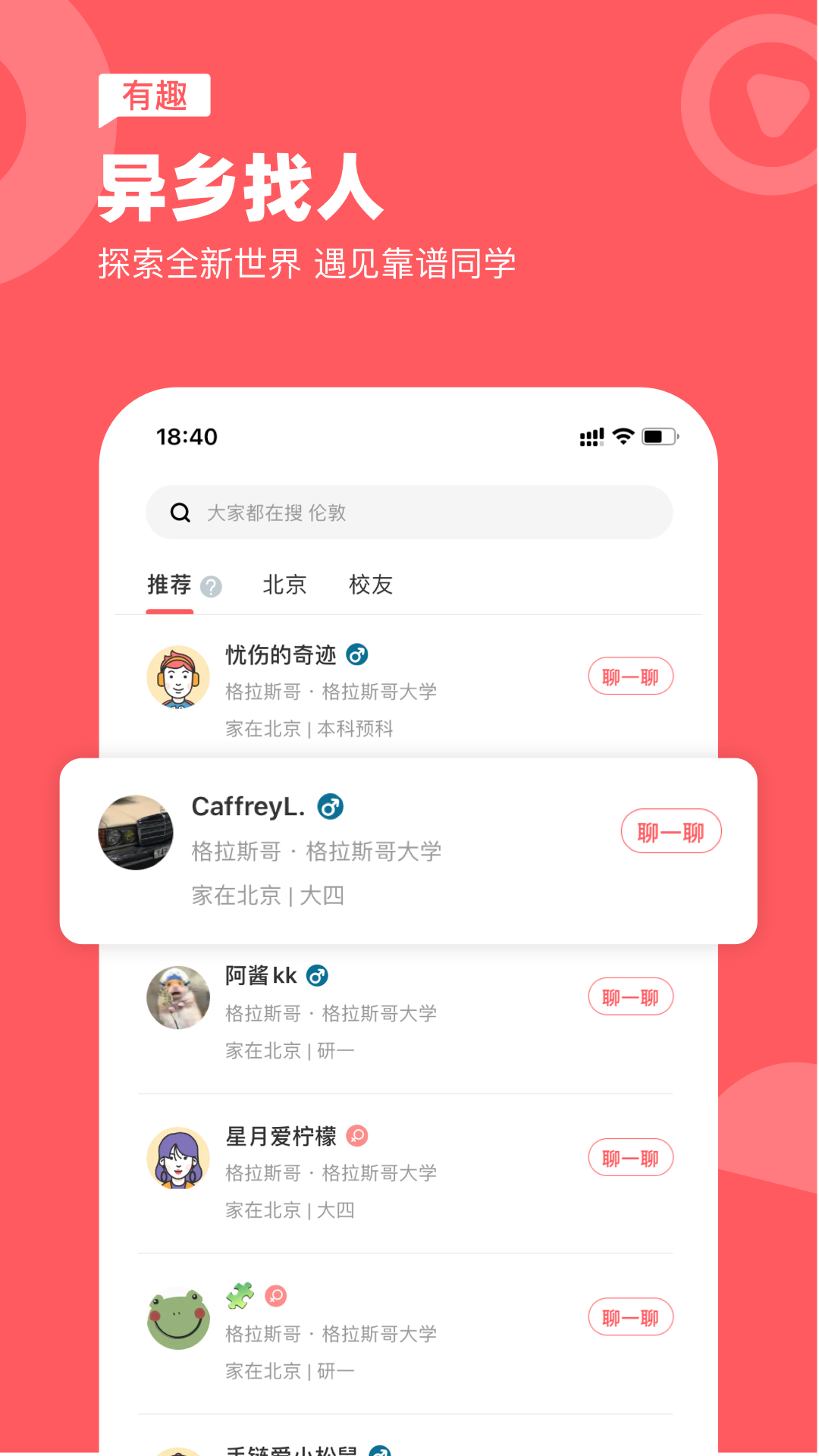 异乡软件封面