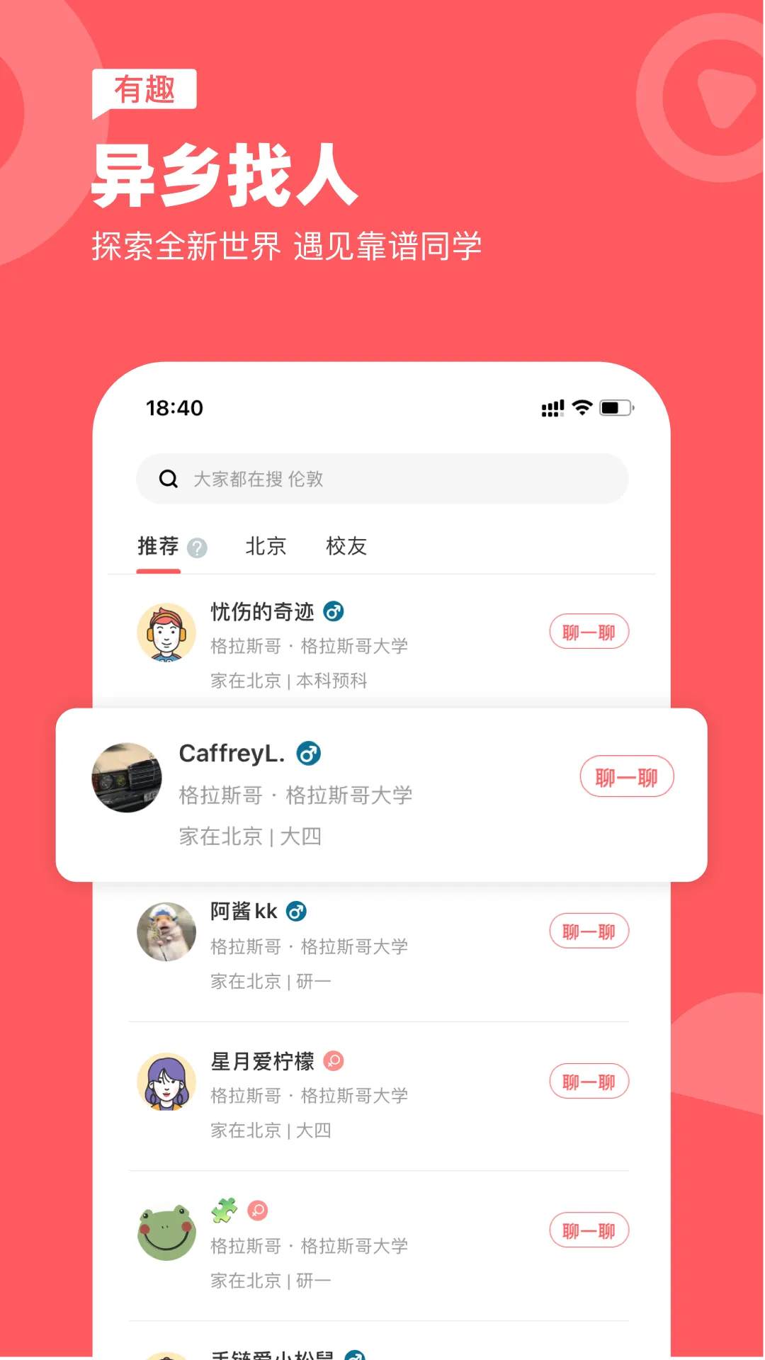 异乡软件封面