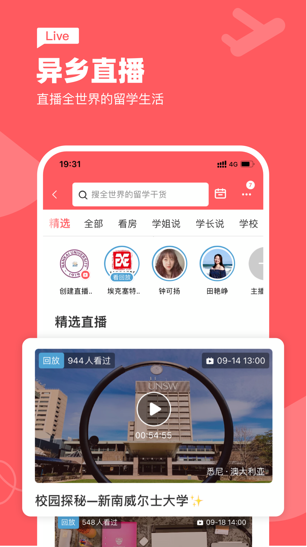 异乡软件封面
