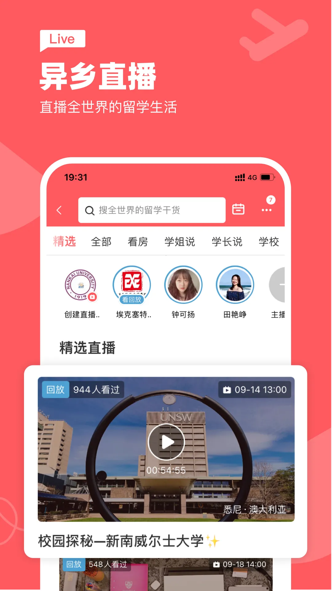 异乡软件封面