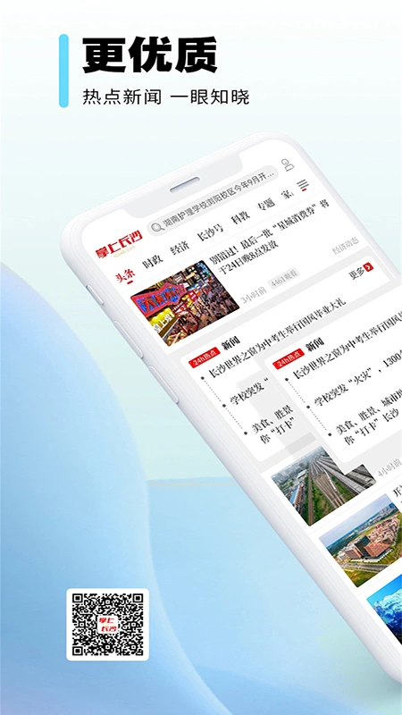 掌上长沙软件封面