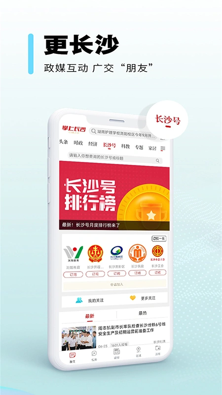 掌上长沙软件封面