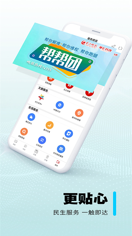 掌上长沙软件封面