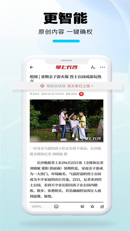 掌上长沙软件封面