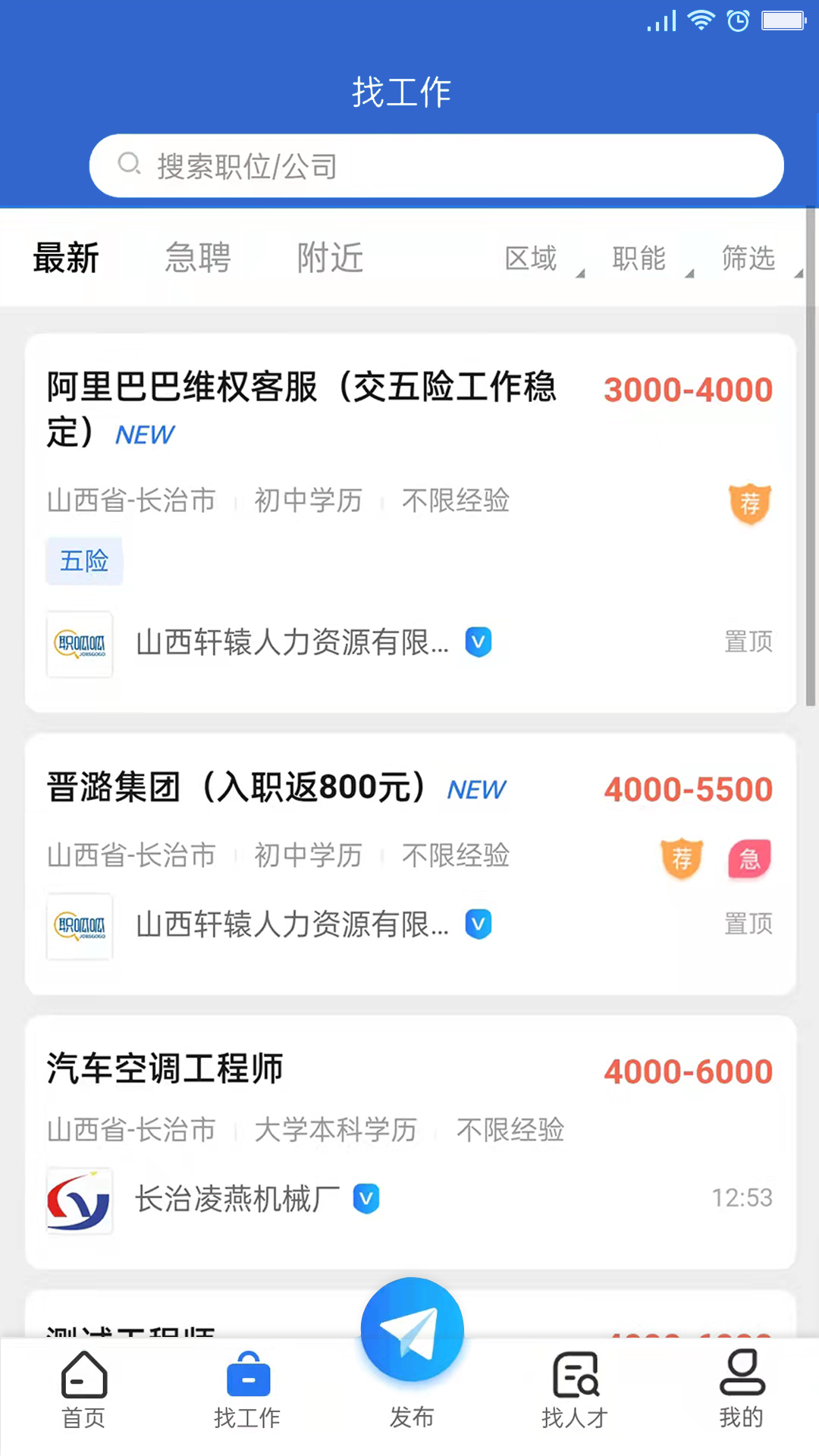 职呱呱直聘软件封面