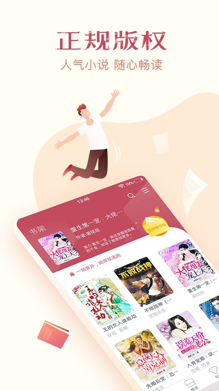 免费小说专区软件封面