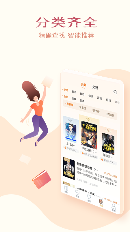 免费小说专区软件封面