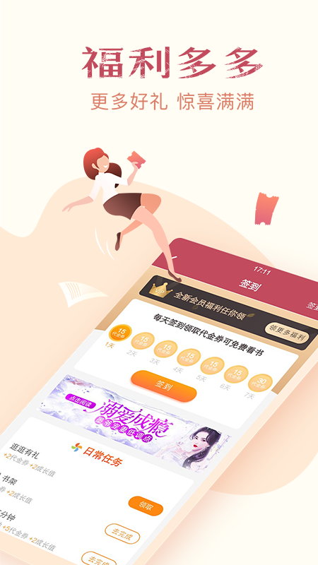 免费小说专区软件封面