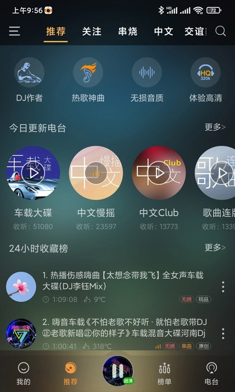 快嗨DJ第1张手机截图