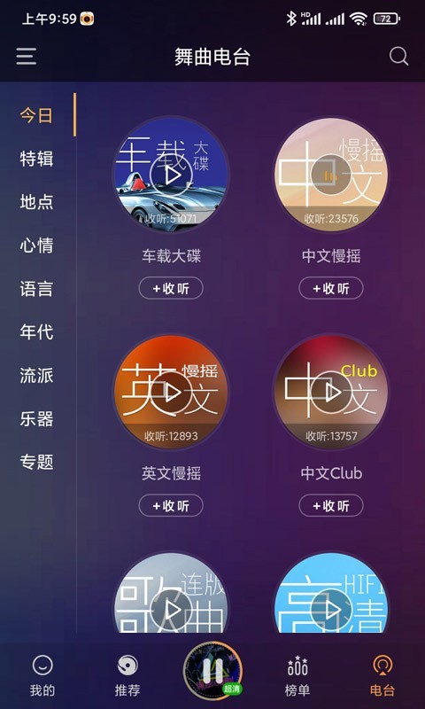 快嗨DJ第2张手机截图