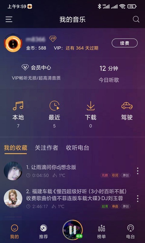 快嗨DJ第4张手机截图