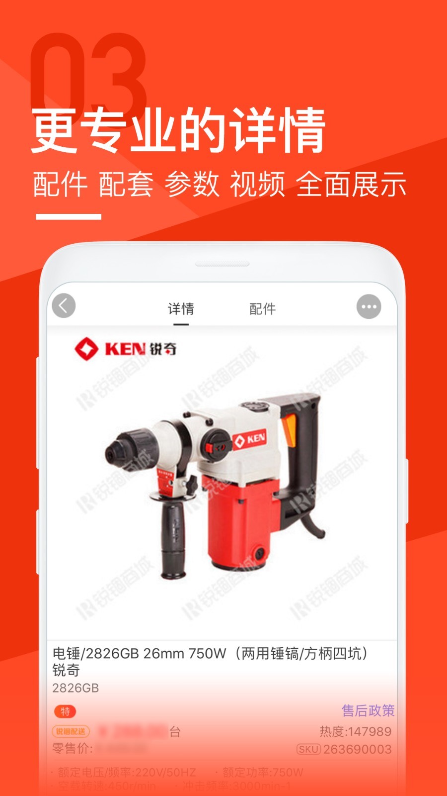 锐锢商城软件封面