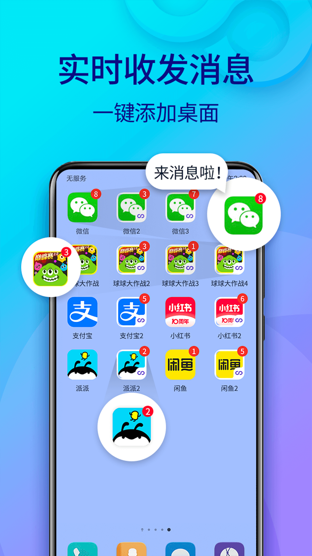 双开助手微分身版软件封面