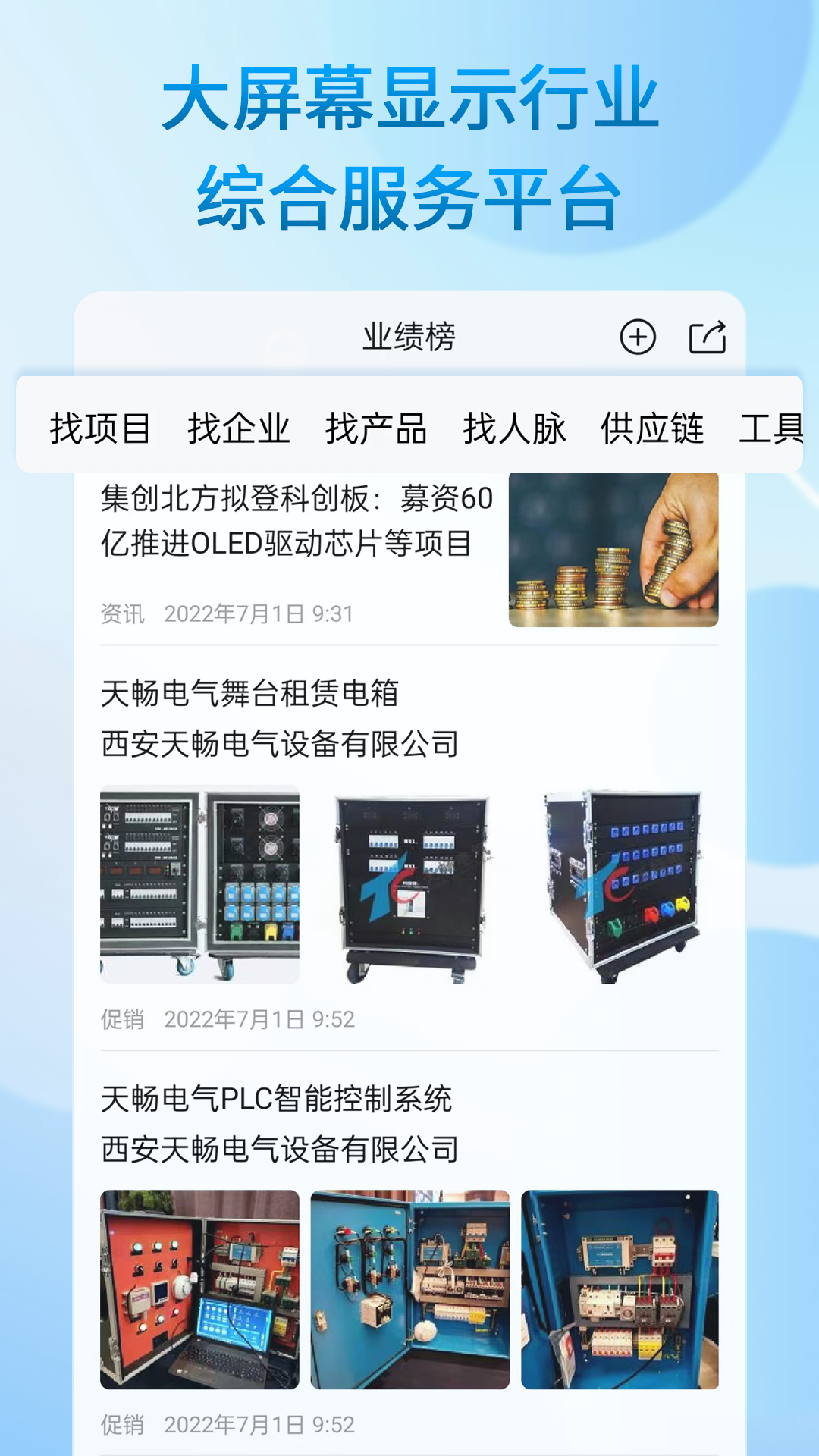 业绩榜软件封面