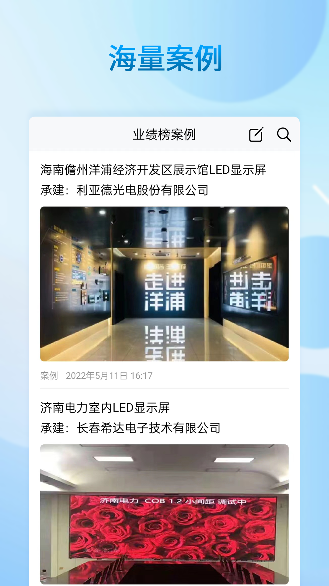 业绩榜软件封面