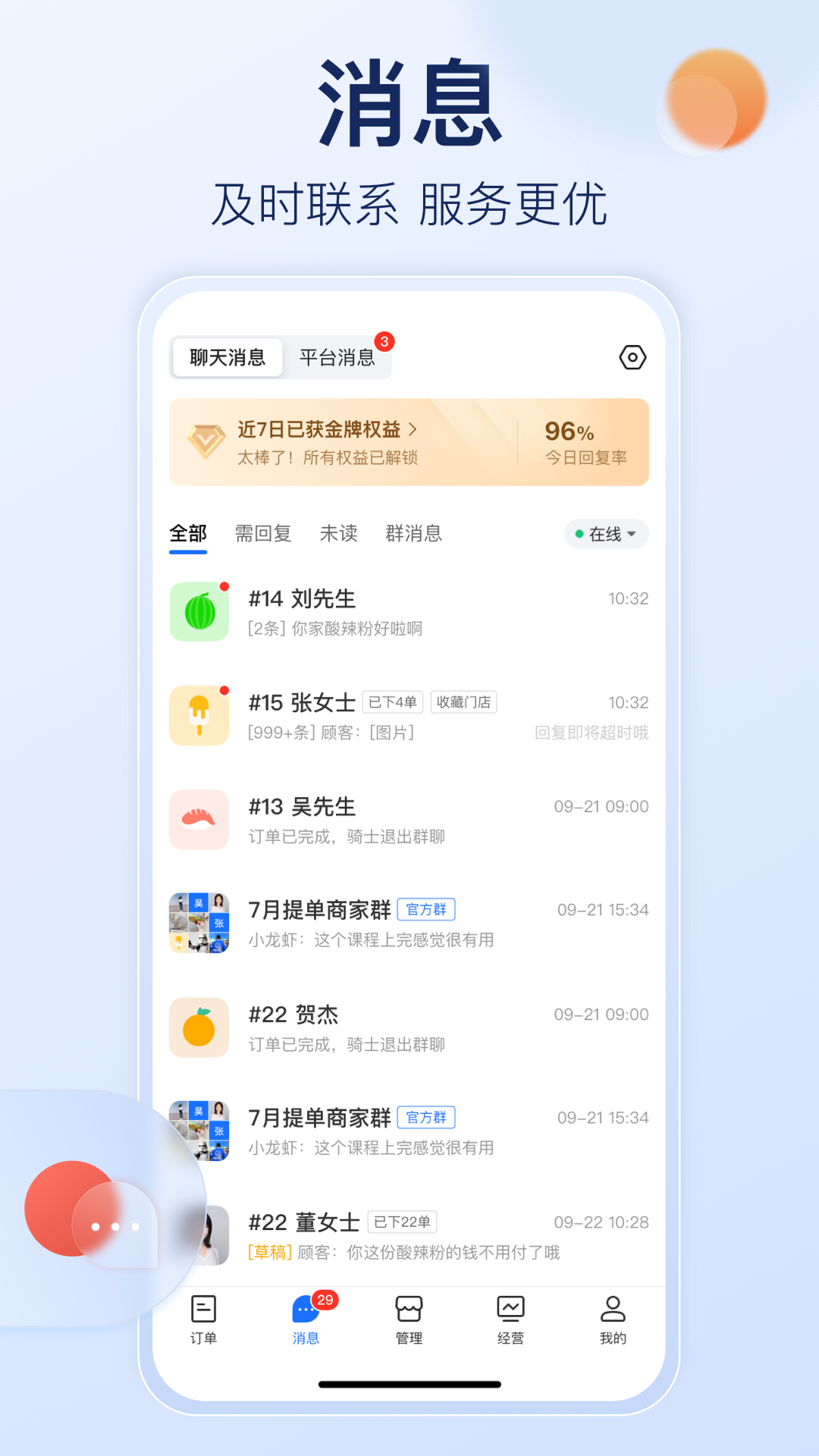 饿了么商家版软件封面