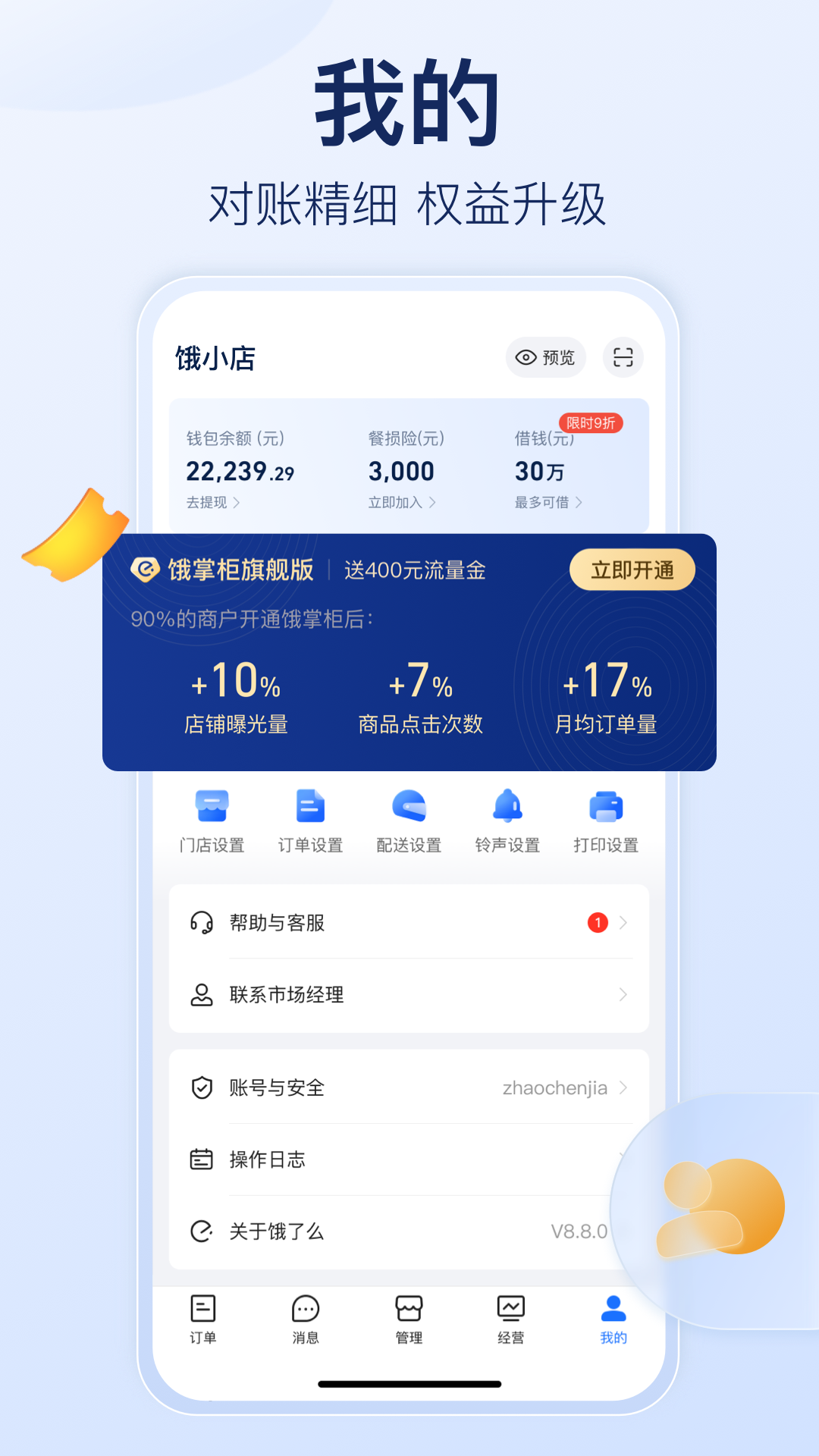 饿了么商家版软件封面