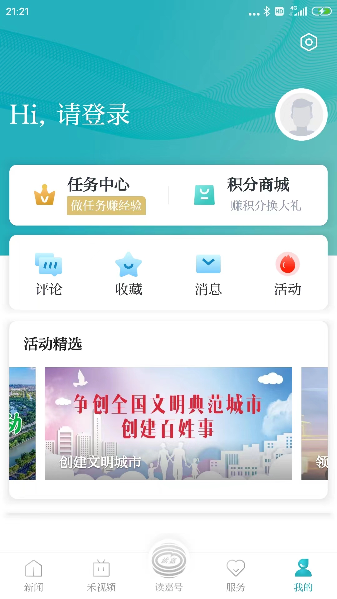 禾点点软件封面
