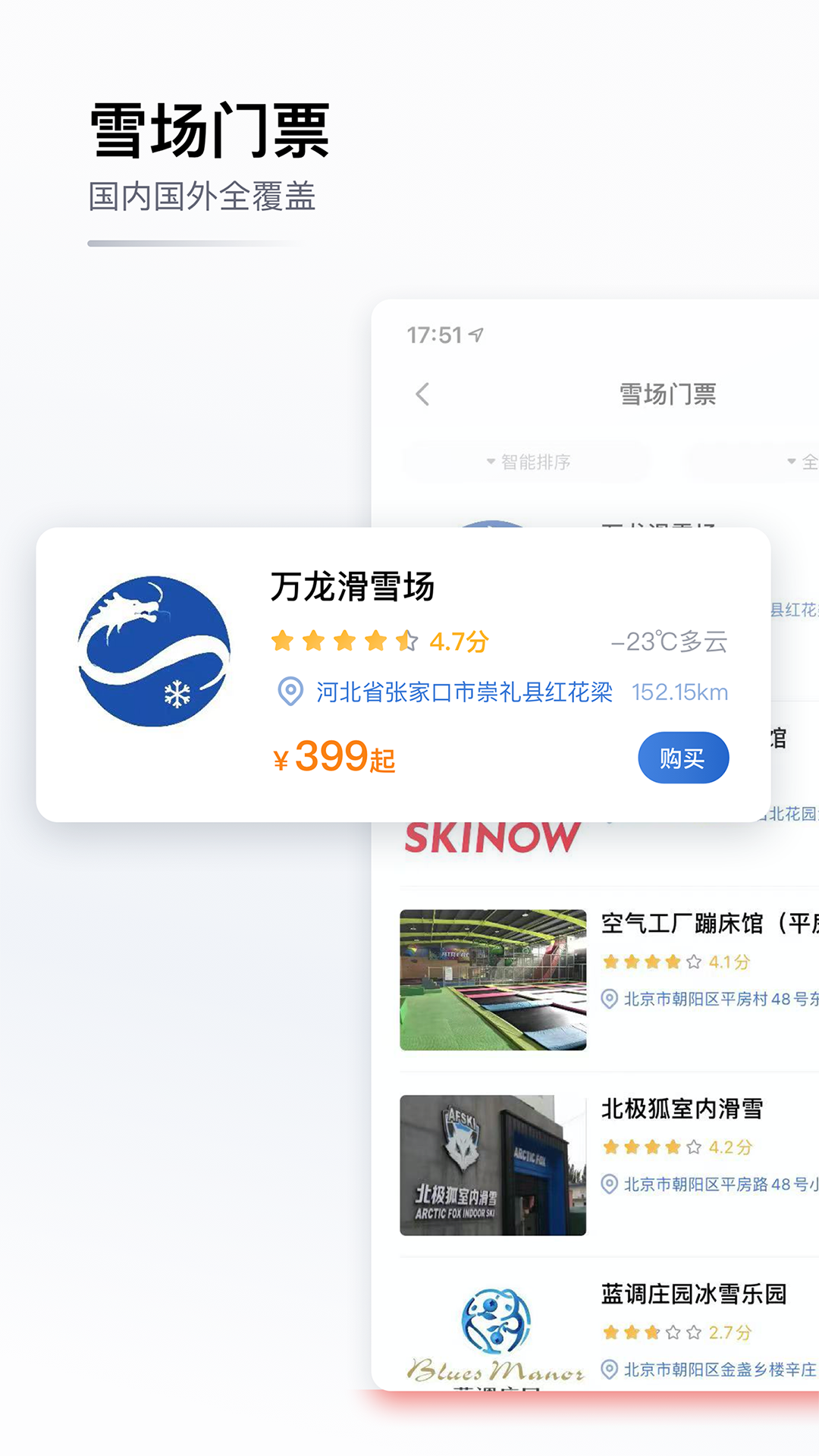 GOSKI去滑雪软件封面