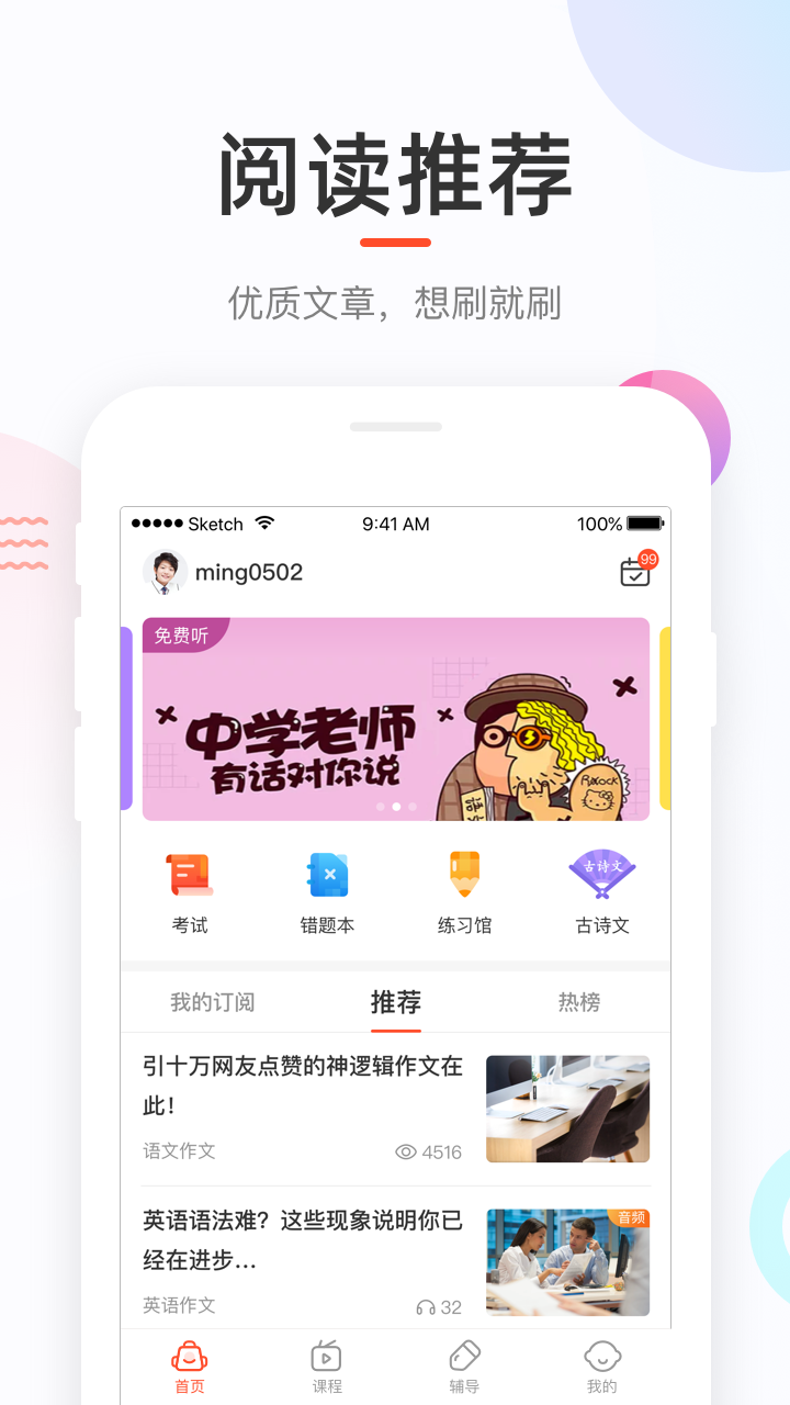 好分数软件封面