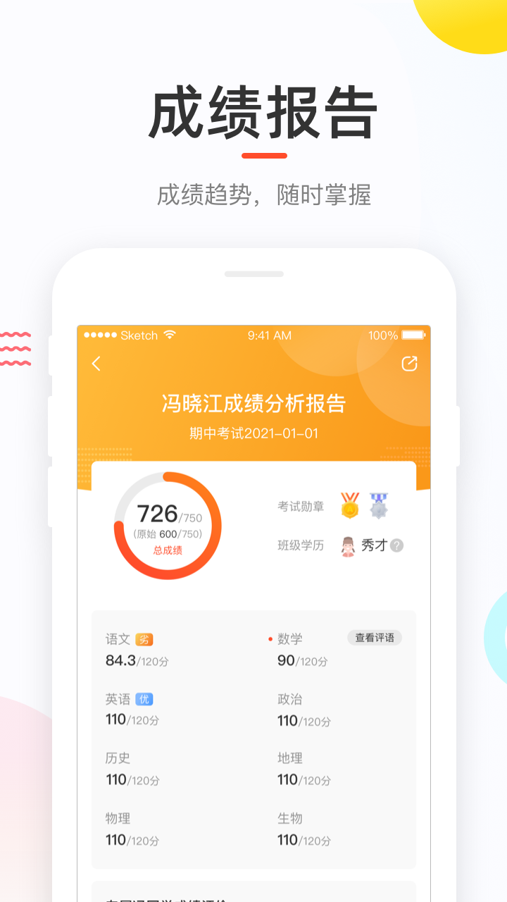 好分数软件封面