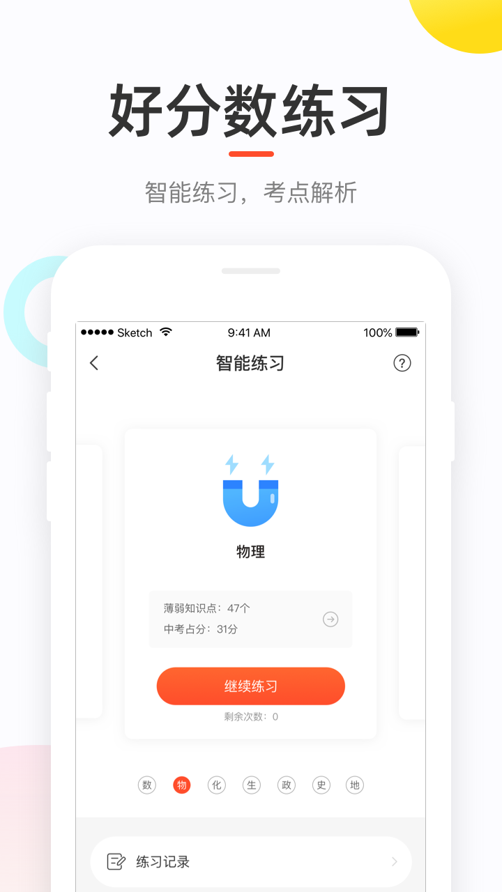 好分数软件封面