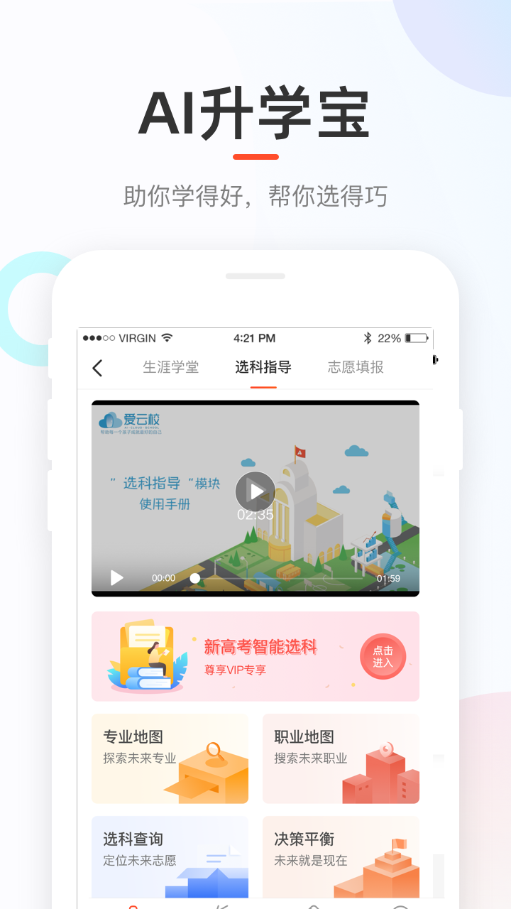 好分数软件封面
