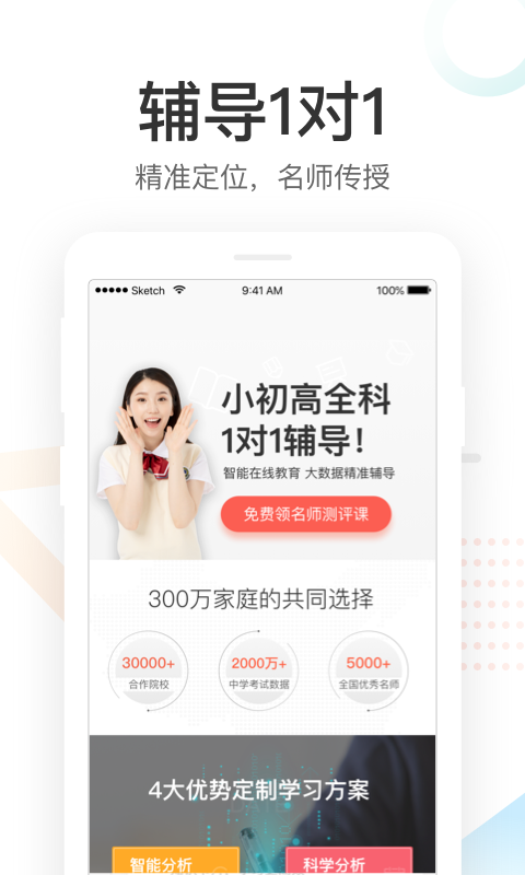 好分数软件封面