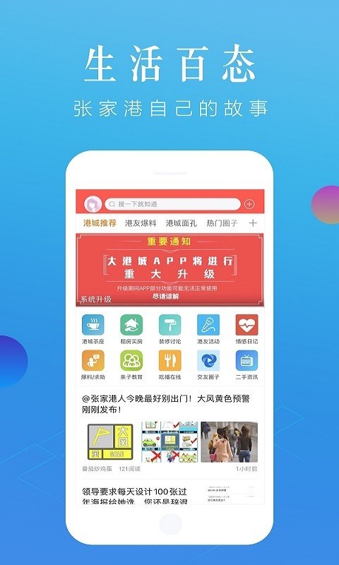 张家港大港城软件封面