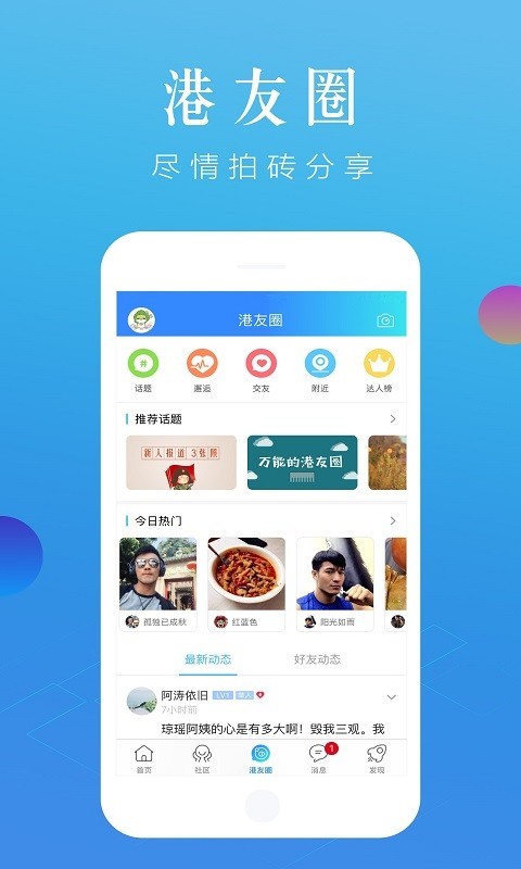 张家港大港城软件封面