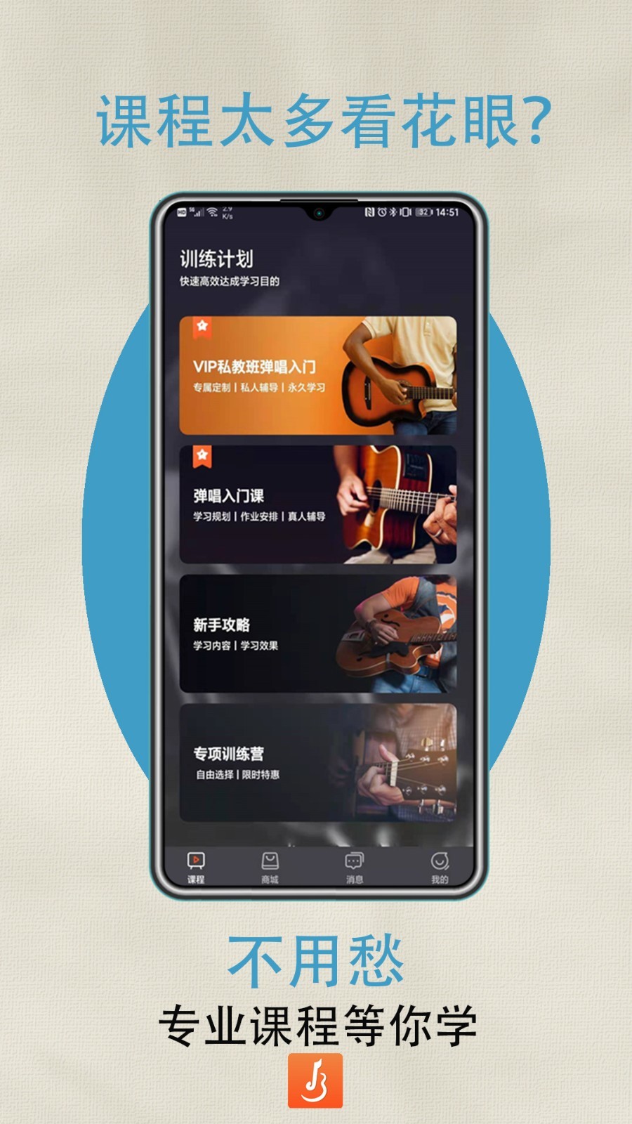 吉他自学软件封面