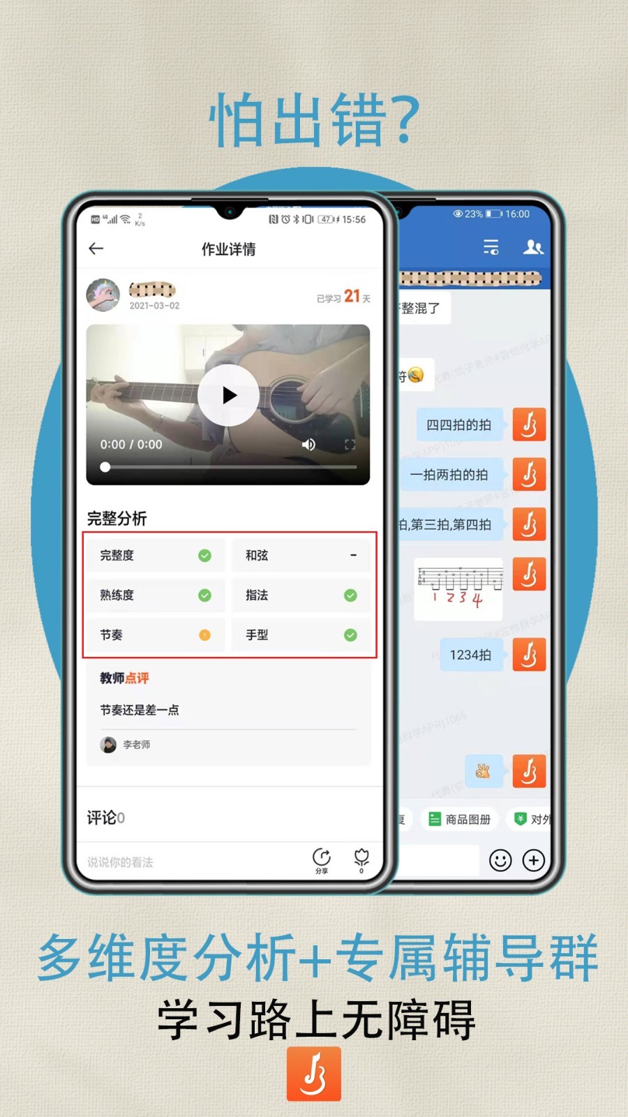 吉他自学软件封面