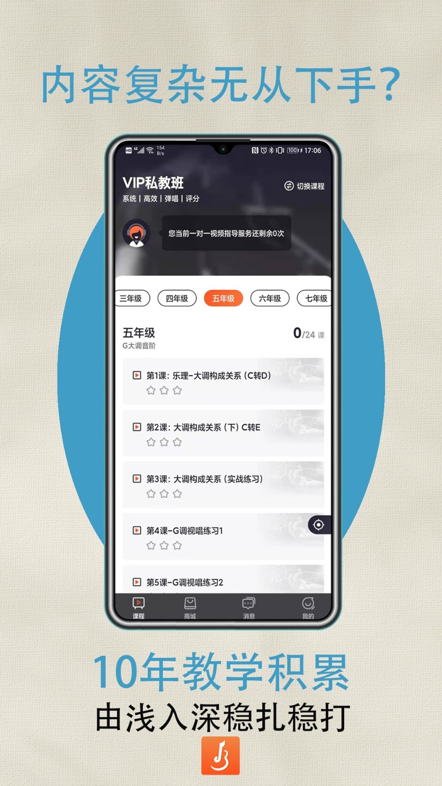 吉他自学软件封面