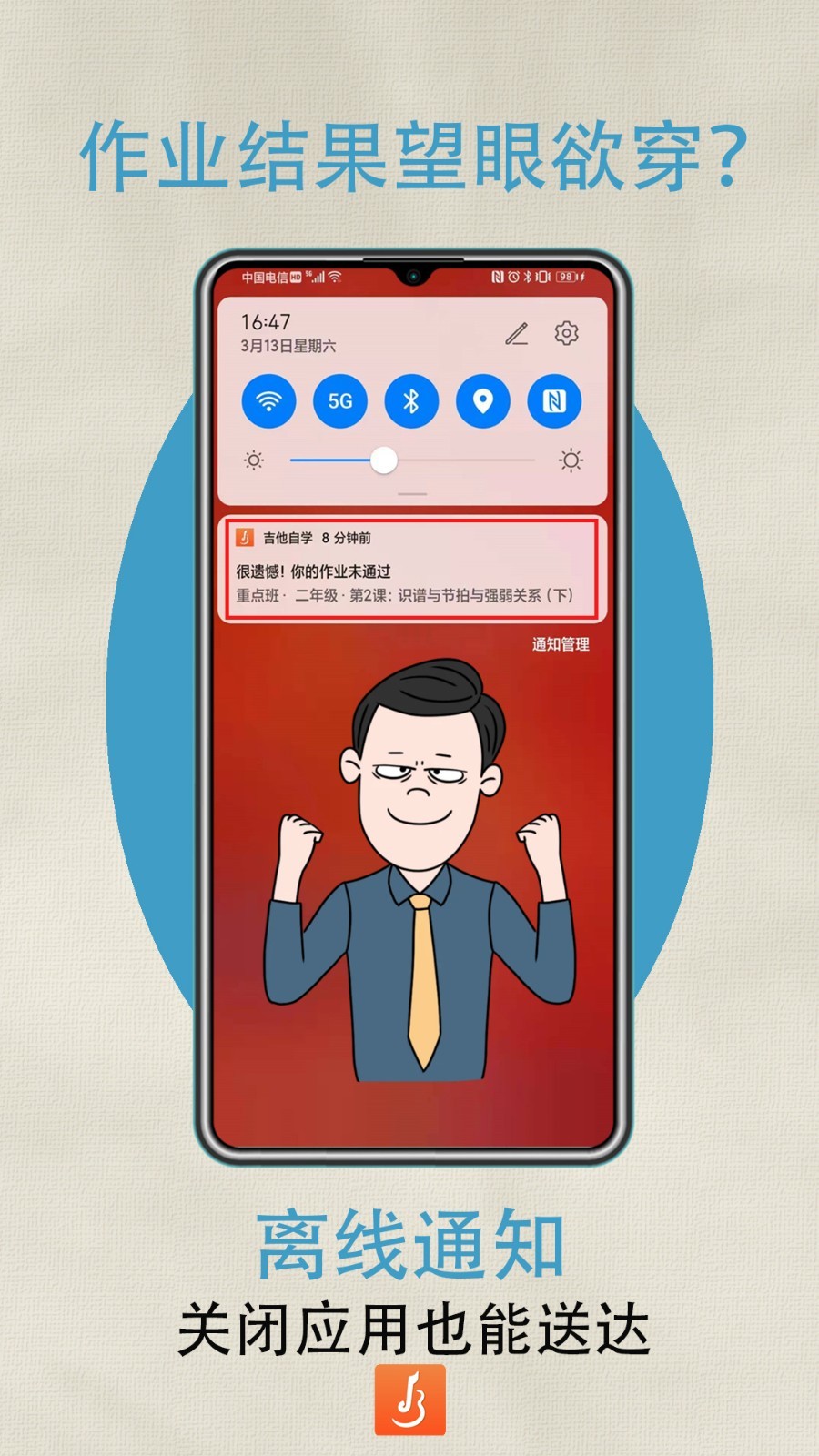 吉他自学软件封面