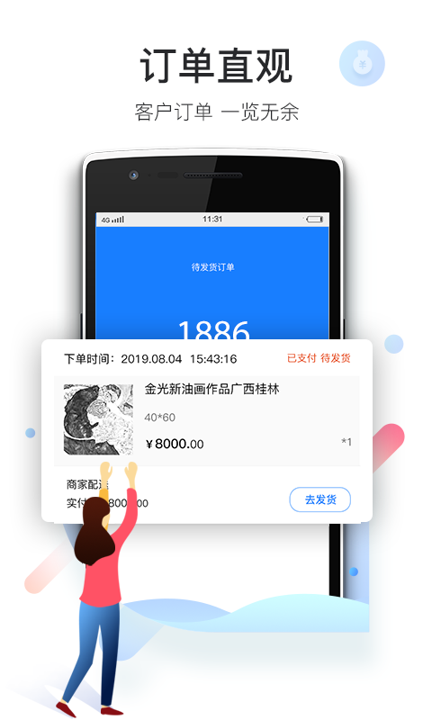 爱特云商家端软件封面