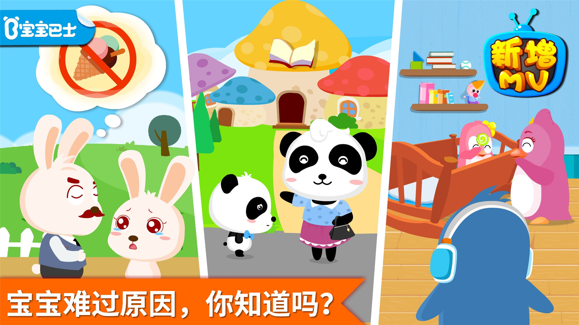 安慰小宝宝软件封面