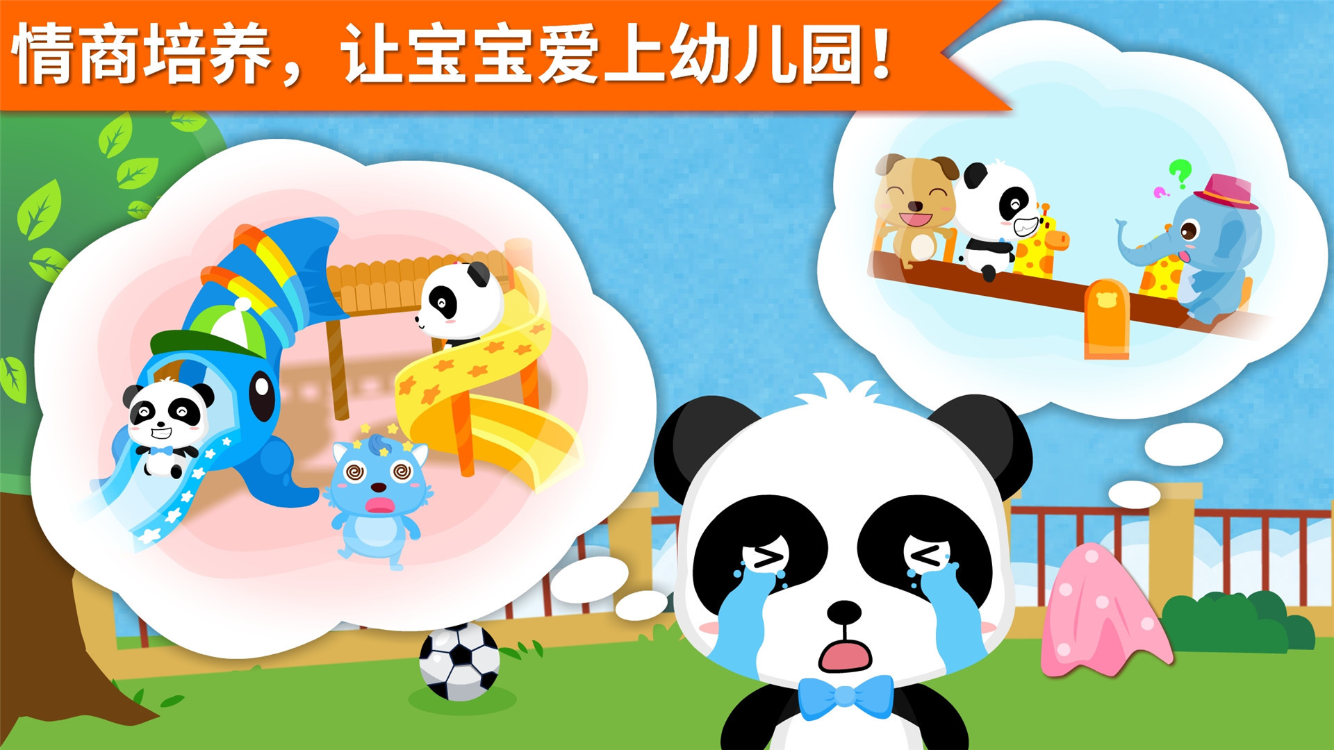 安慰小宝宝软件封面