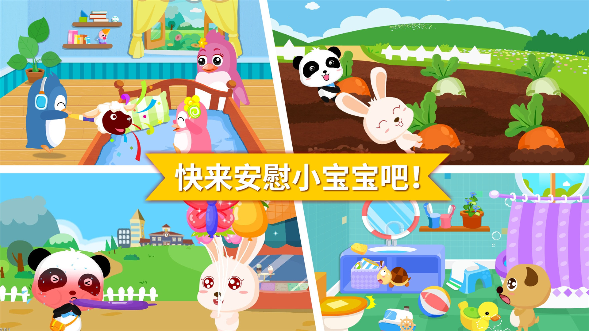 安慰小宝宝软件封面