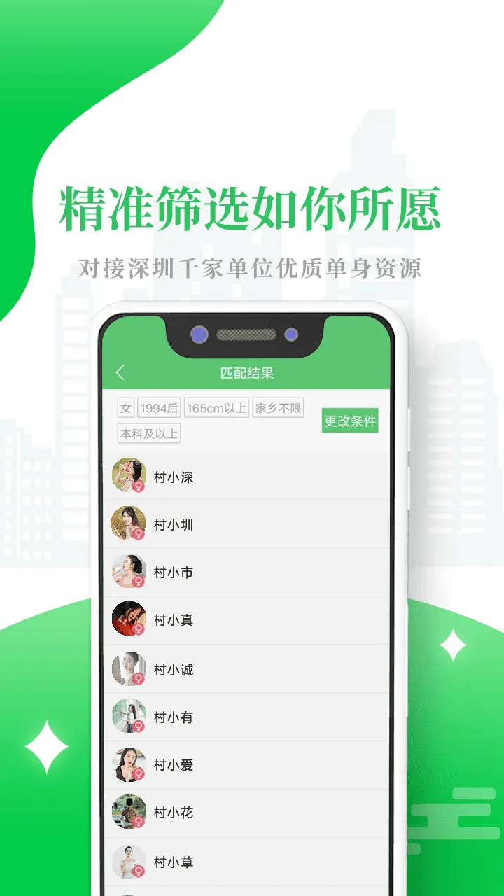 单身村软件封面