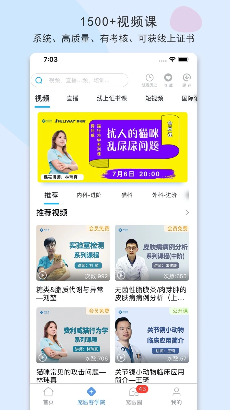 宠医客软件封面