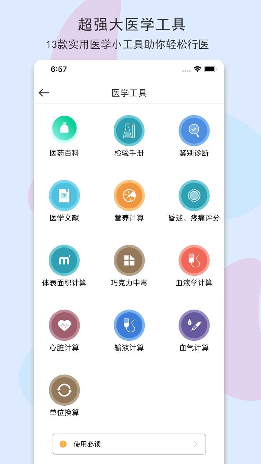 宠医客软件封面
