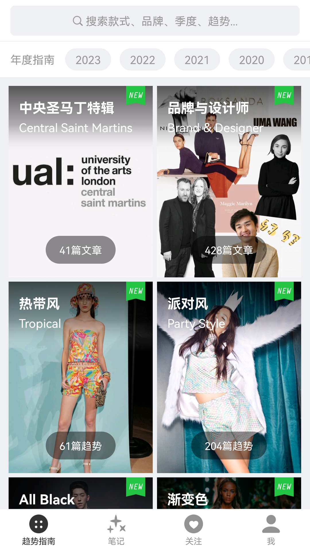 天天时装软件封面