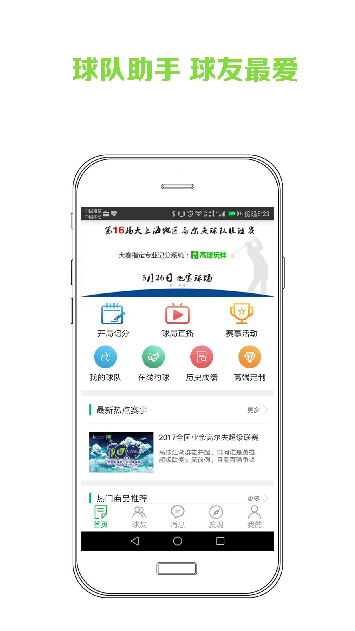 高球玩伴软件封面