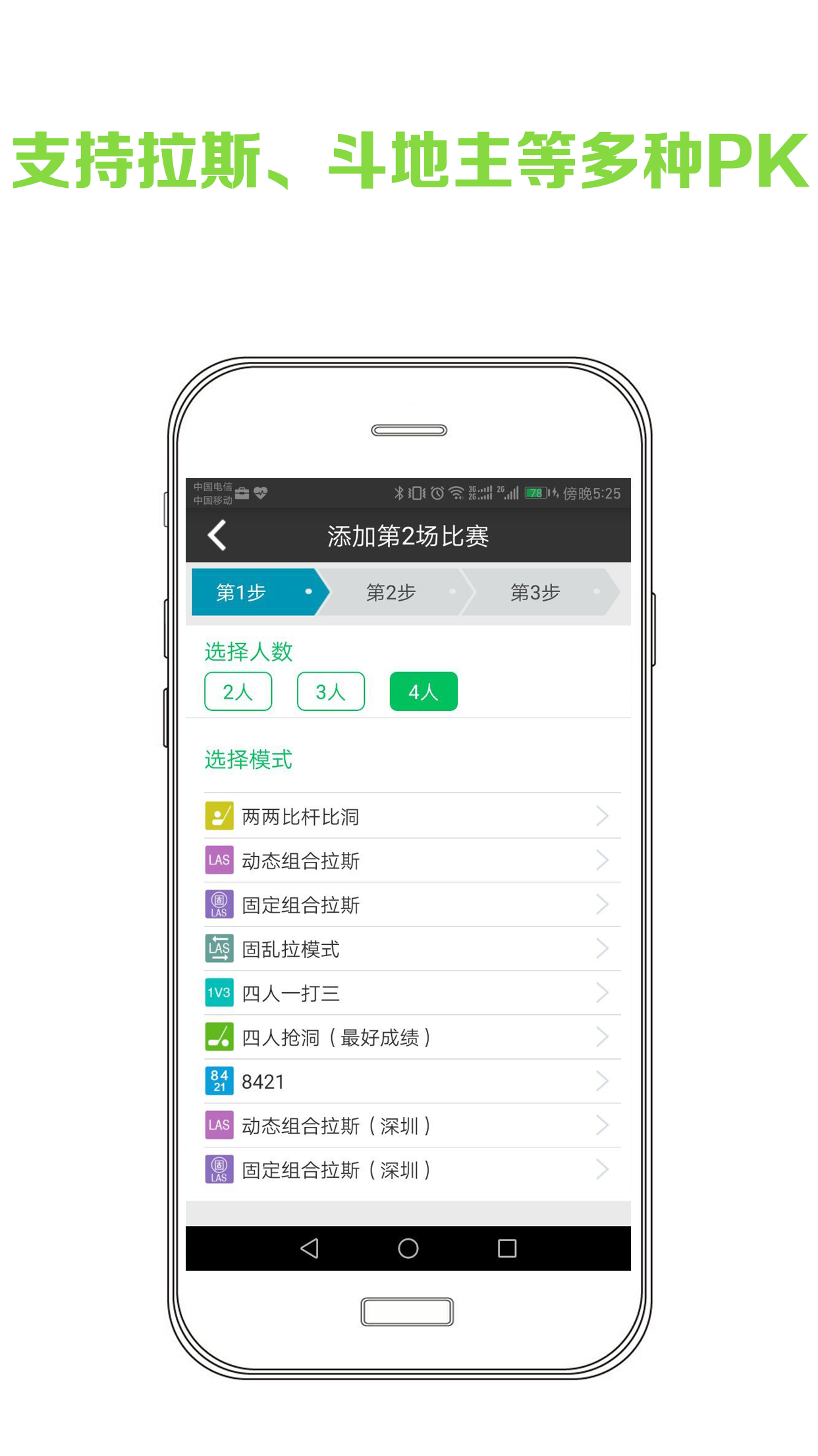 高球玩伴软件封面